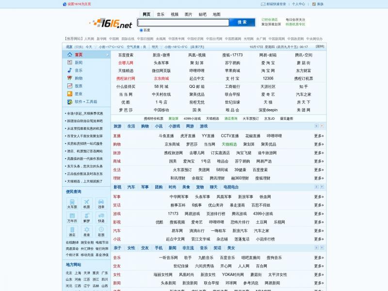 【1616导航】1616个人门户_我的网上家园<b>※</b>2024年10月17日网站截图