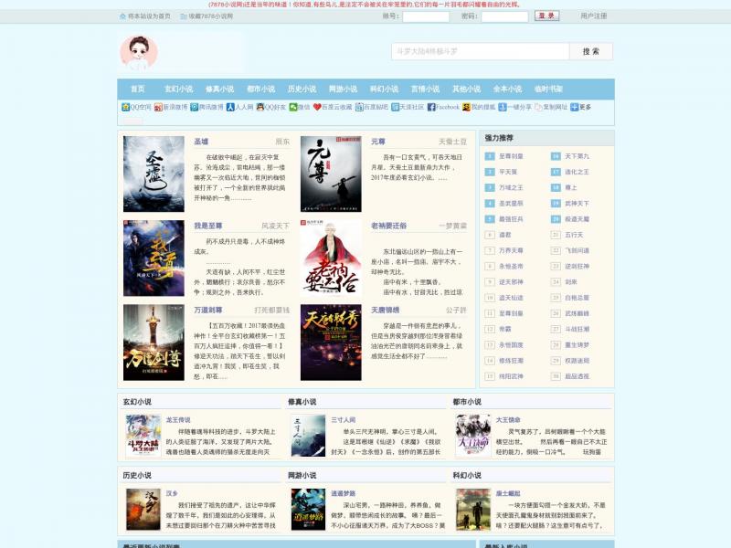 【7878小说网】书友最值得收藏的免费小说阅读网<b>※</b>2024年05月02日网站截图