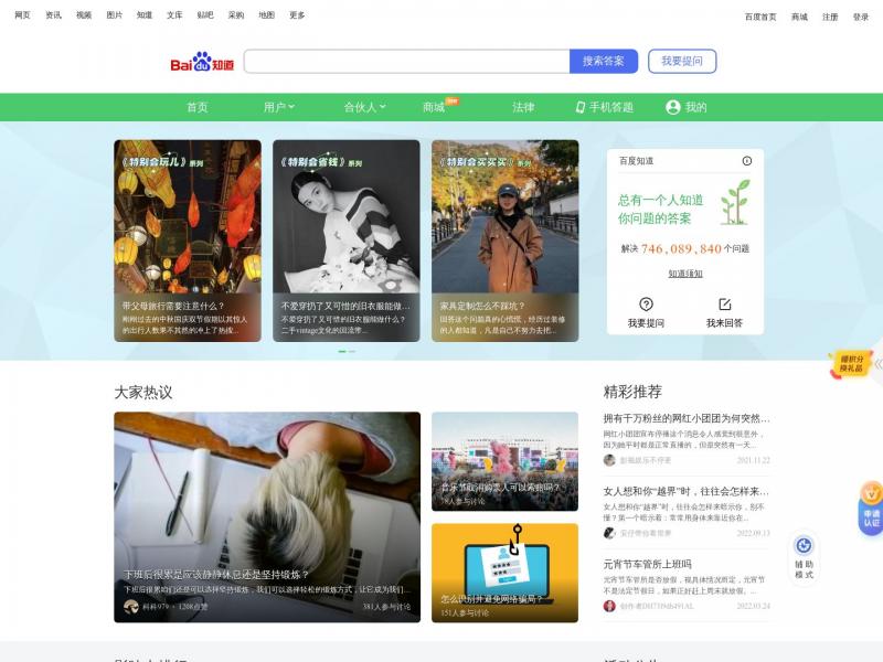 【百度知道】百度知道 - 全球最大中文互动问答平台<b>※</b>2024年10月16日网站截图