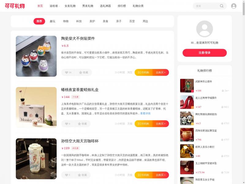 【可可礼物】可可礼物网 - 创意礼品与生日礼物送礼指南<b>※</b>2024年10月22日网站截图