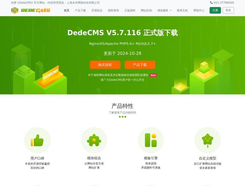 【织梦CMS】织梦CMS 官方网站 - 内容管理系统 - 上海卓卓网络科技有限公司<b>※</b>2024年10月30日网站截图