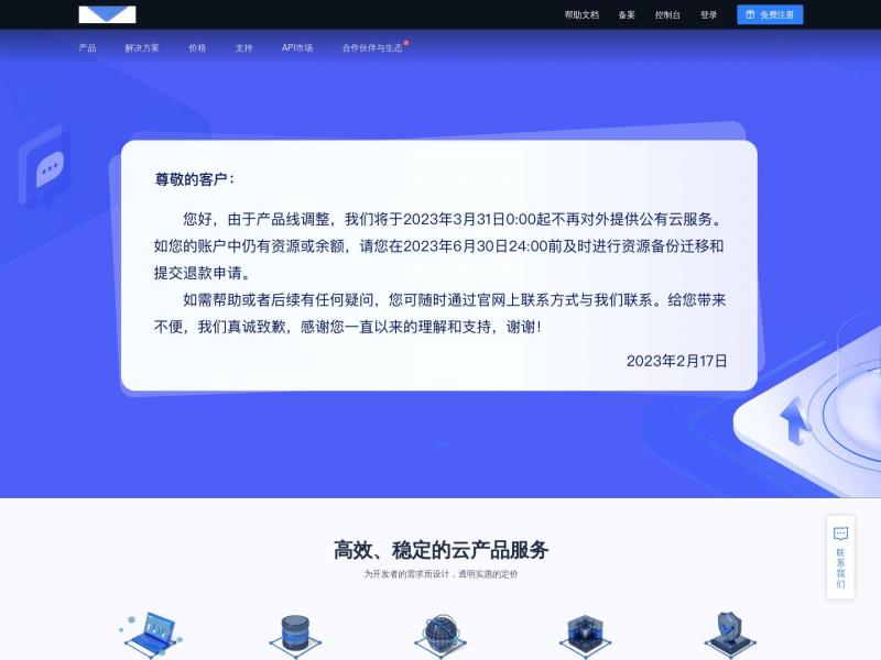 【滴滴云】为开发者提供简单快捷、高效稳定、高性价比、安全可靠的IT基础设施云服务 - 滴滴云<b>※</b>2023年10月28日网站截图