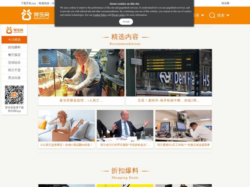 【荷乐网】荷乐网 - 全球最大的荷兰中文网 - 在线荷兰网<b>※</b>2024年10月24日网站截图