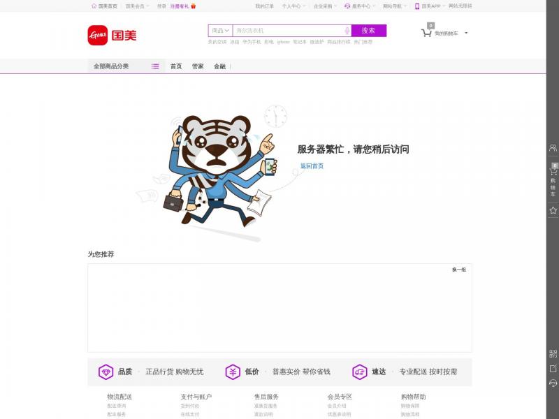 【国美团购】国美团购_团购网站_真划算-国美商城<b>※</b>2024年10月16日网站截图