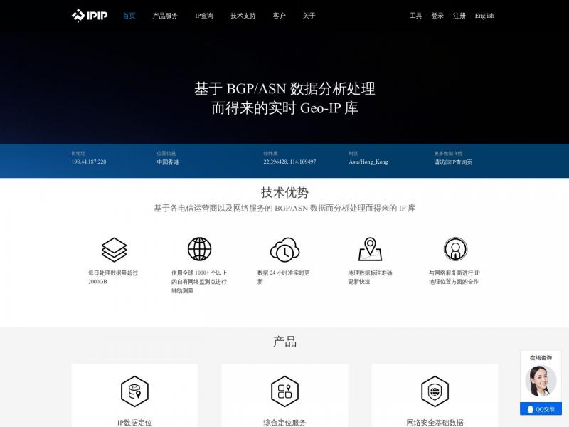 【IPIP库】IPIP.NET_专业的 IP 地址库_IPIP.NET<b>※</b>2024年10月25日网站截图