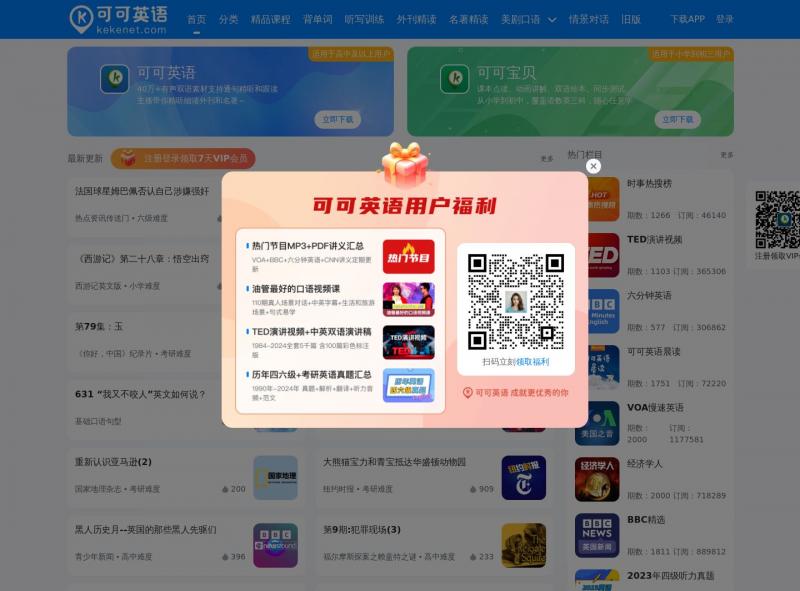 【可可英语】可可英语-在线英语学习_每日英语学习_免费英语学习网站<b>※</b>2024年10月19日网站截图