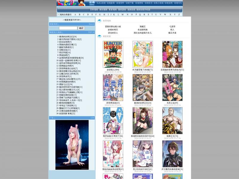 【KuKu动漫】漫画在线_在线漫画_KuKu动漫<b>※</b>2024年11月01日网站截图