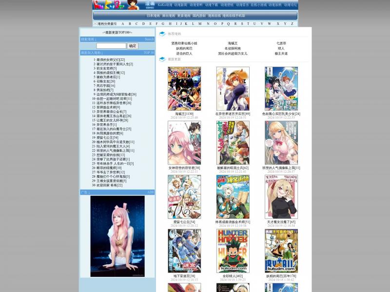 【KuKu动漫】在线漫画,漫画在线,手机漫画,KuKu动漫在线<b>※</b>2024年10月20日网站截图