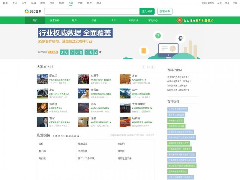 【360百科】让求知更简单<b>※</b>2024年01月20日网站截图