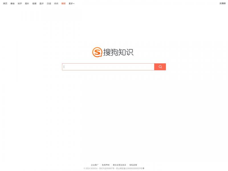 【搜狗知识】搜狗搜索引擎 - 上网从搜狗知识开始<b>※</b>2024年11月16日网站截图